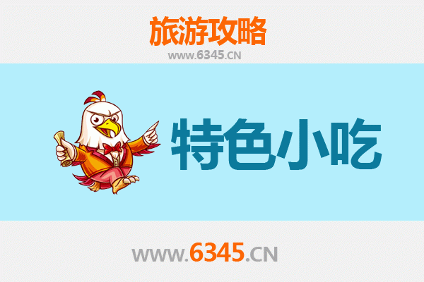广元必吃特色小吃攻略