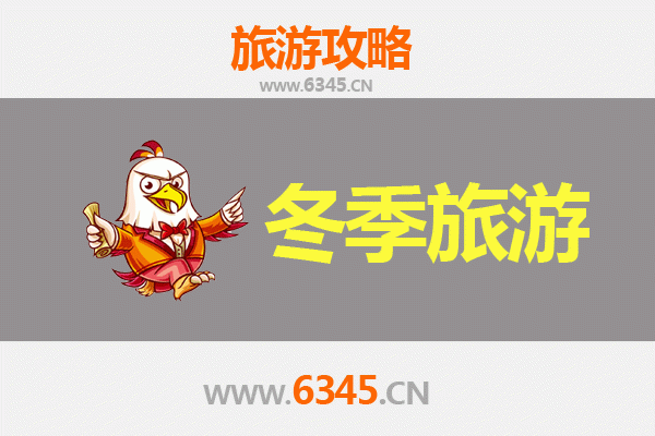 广元昭化冬季旅游攻略：穿越千年古城的冬日浪漫之旅